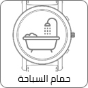 حمام السباحة